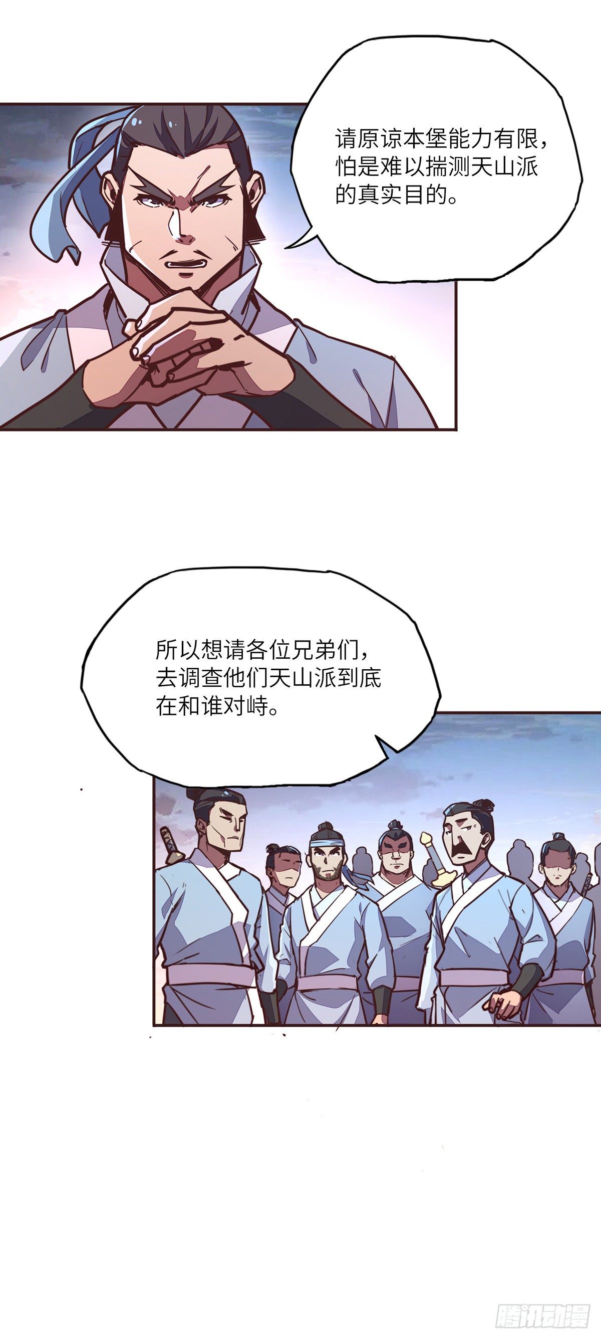 生死诀 第1季 动态漫漫画,第二十四话2图