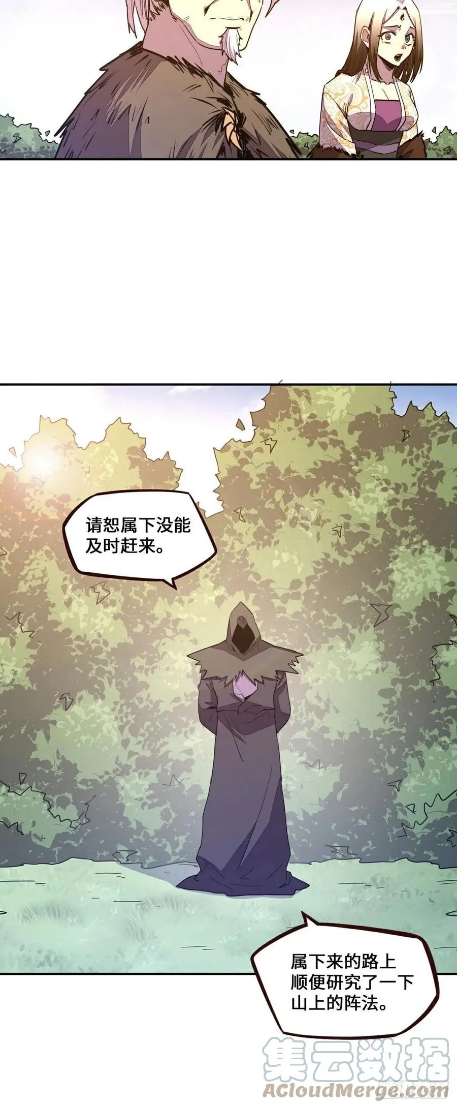 生死诀书籍漫画,第169话1图