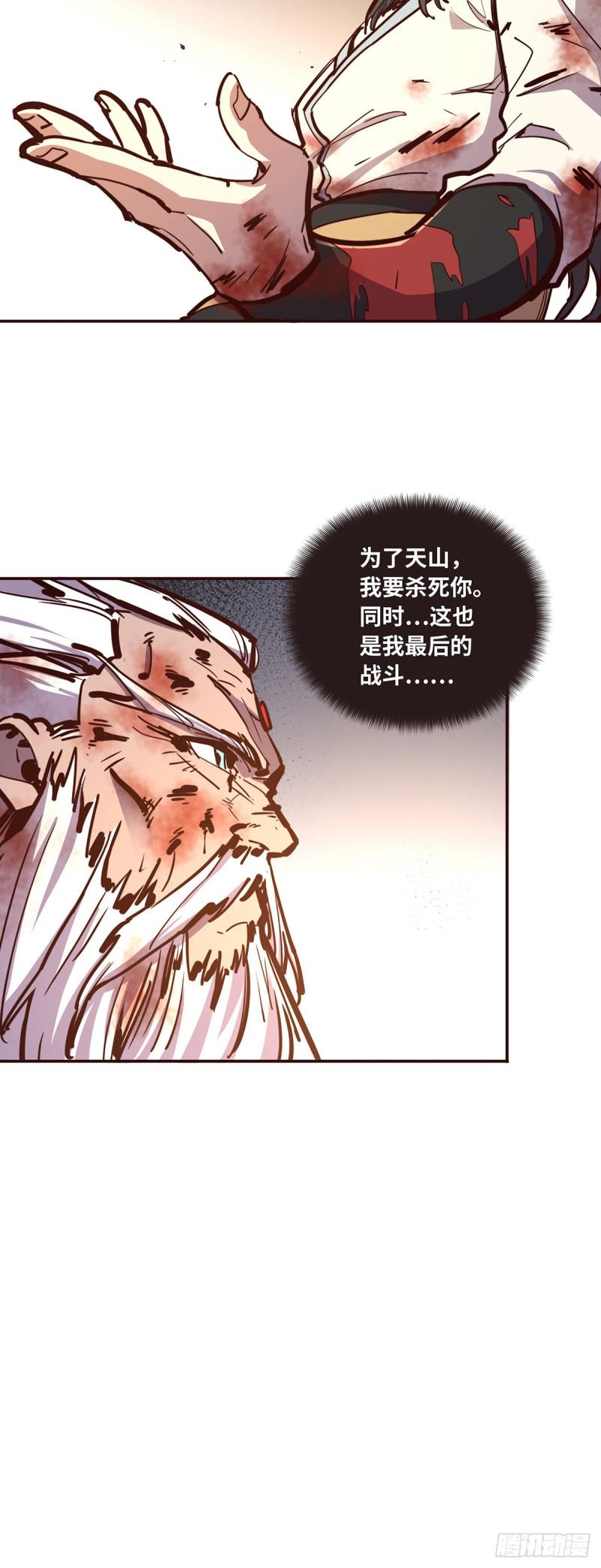 生死诀漫画下拉式免费漫画,第七十七话2图