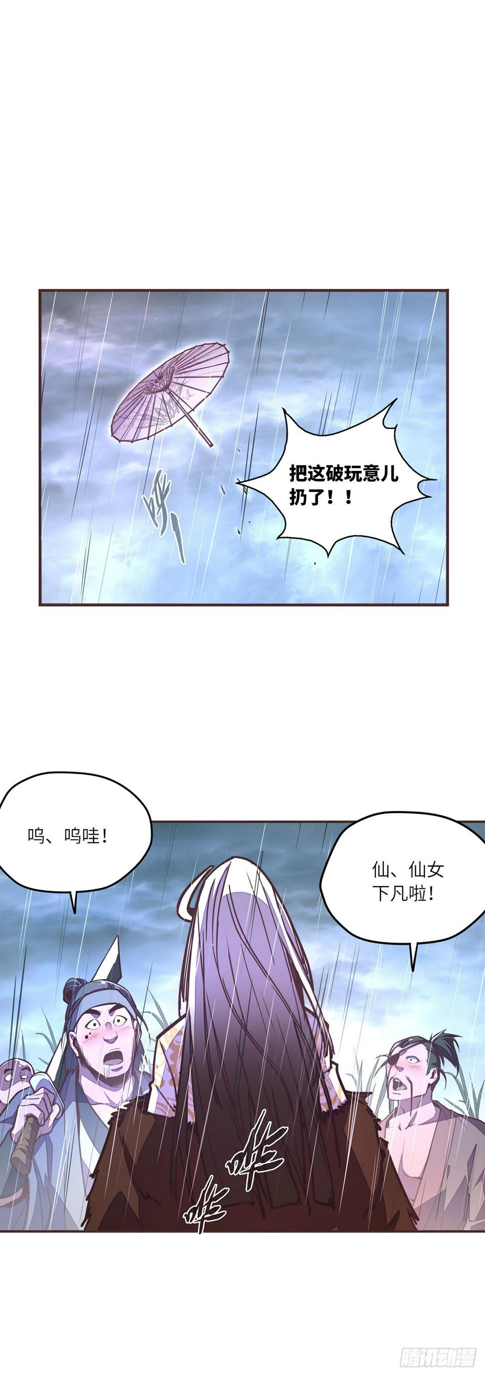 生死诀书籍漫画,第五十二话1图