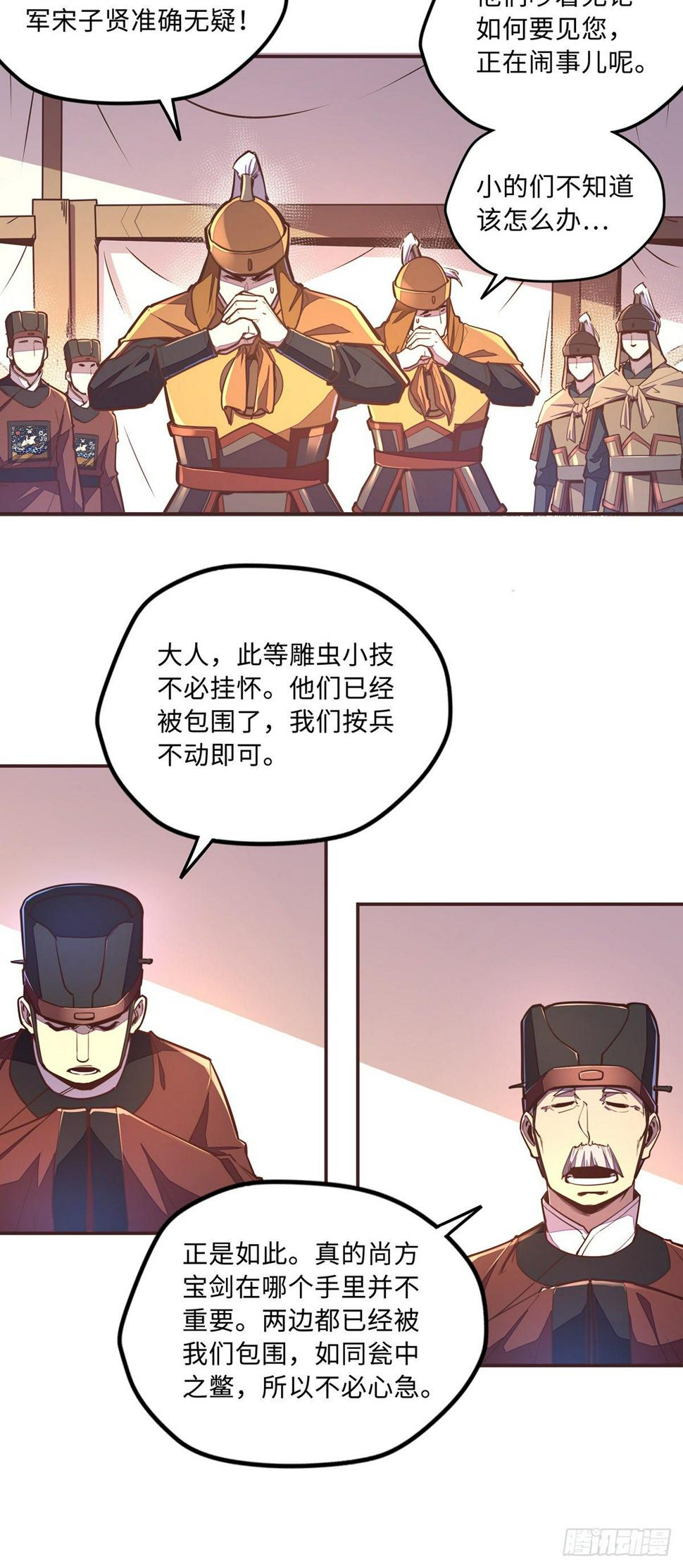 生死诀漫画,第五十五话1图