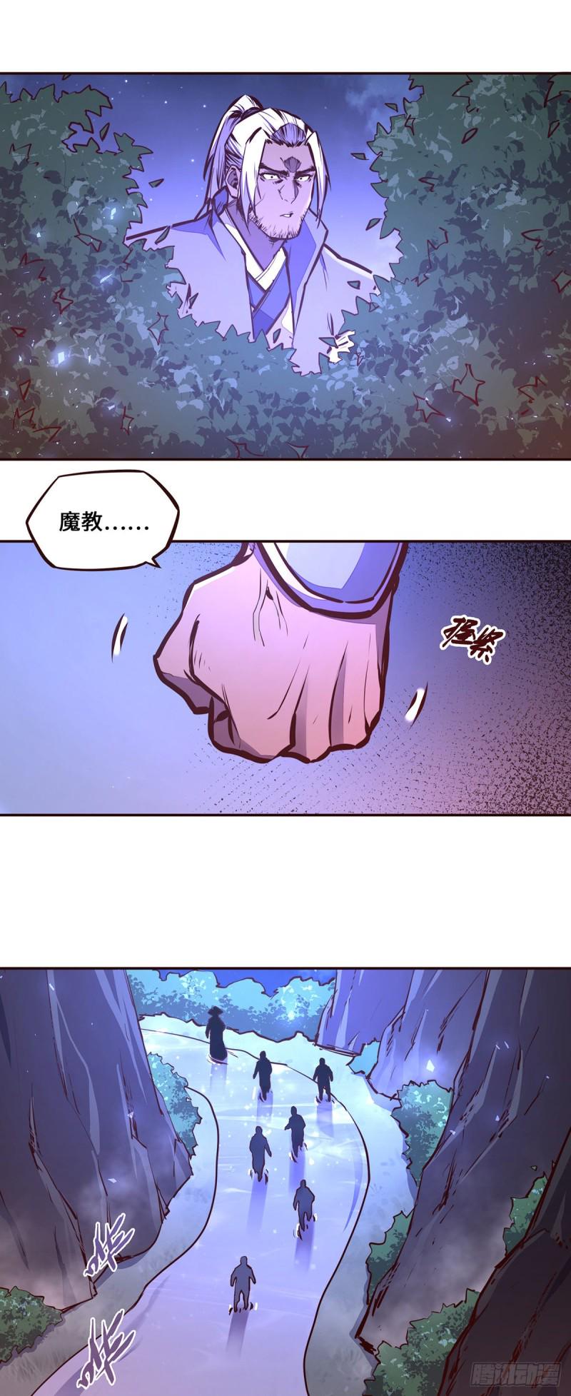 生死诀书籍漫画,第112话1图