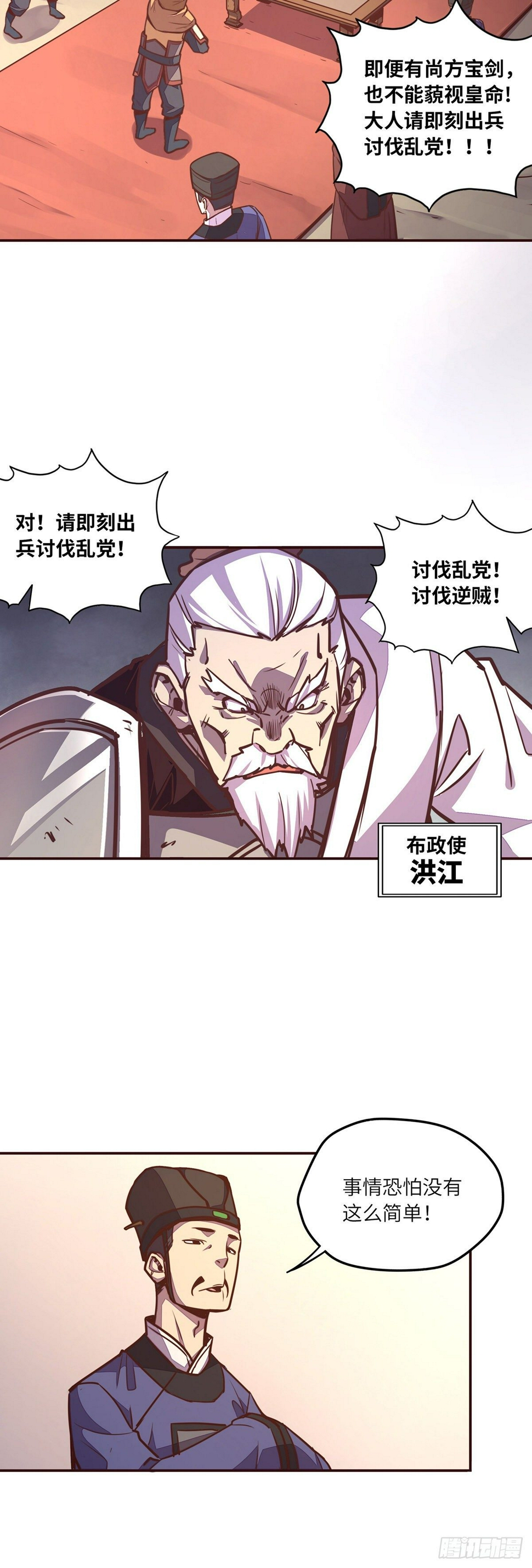 生死诀是什么意思漫画,第三十六章2图