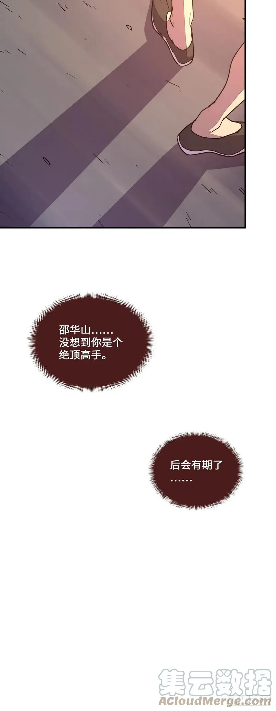 生死诀男主漫画,第174话1图