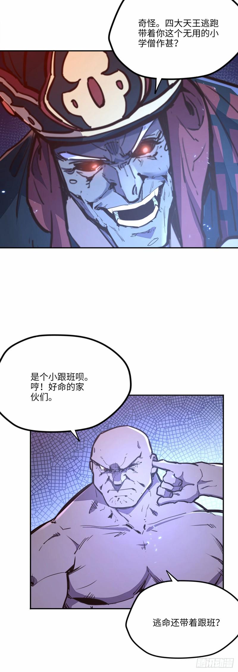 生死诀在线阅读漫画,第八十三话2图