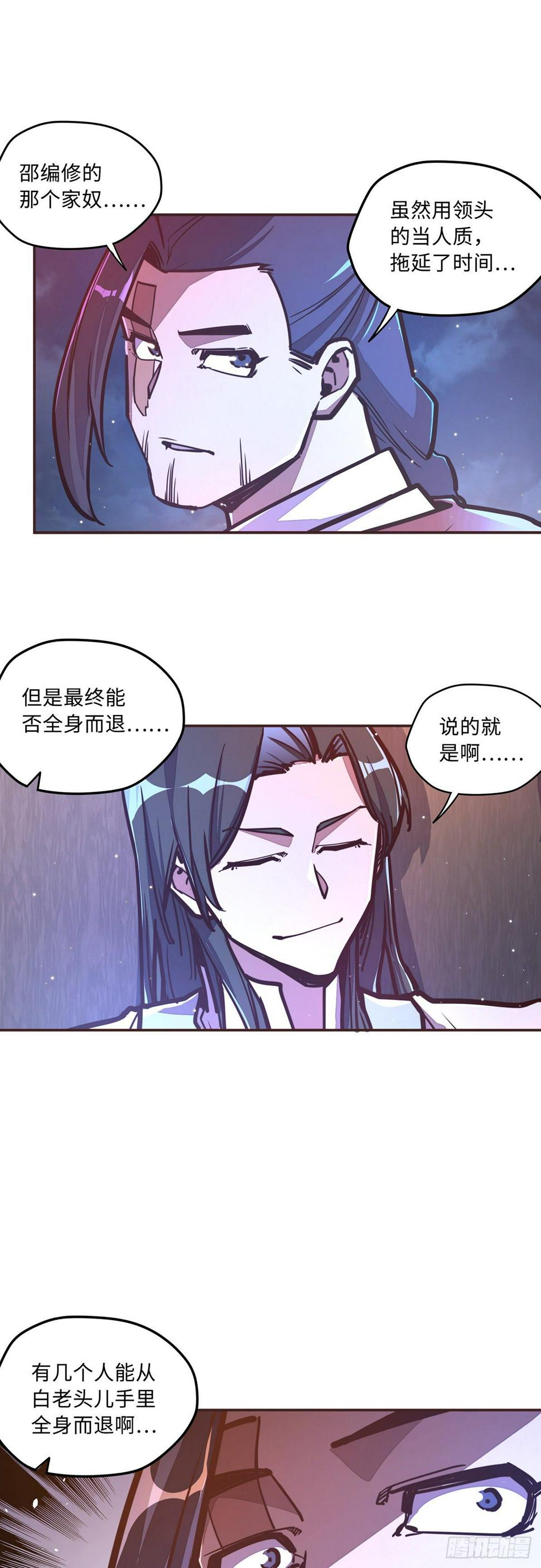 生死诀书籍漫画,第四十三话2图
