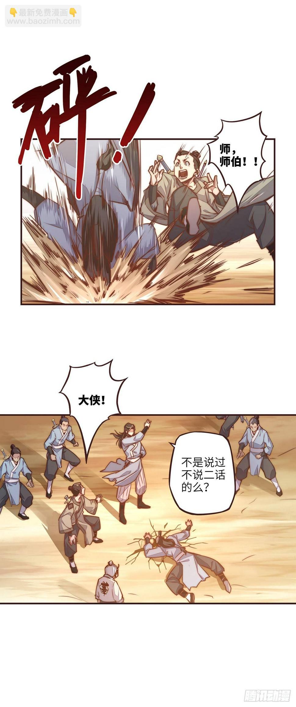 生死诀书籍漫画,第十一话2图