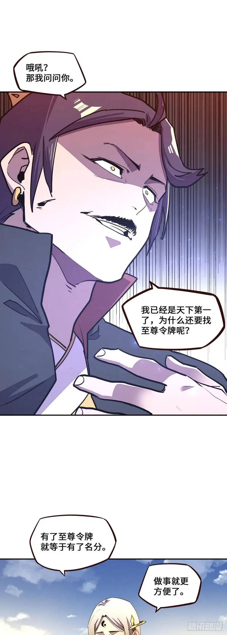 生死诀书籍漫画,第164话2图