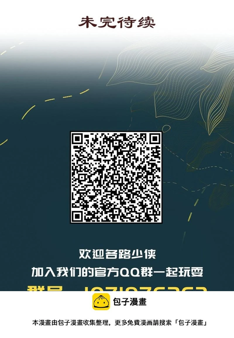 生死诀书籍漫画,第106话2图