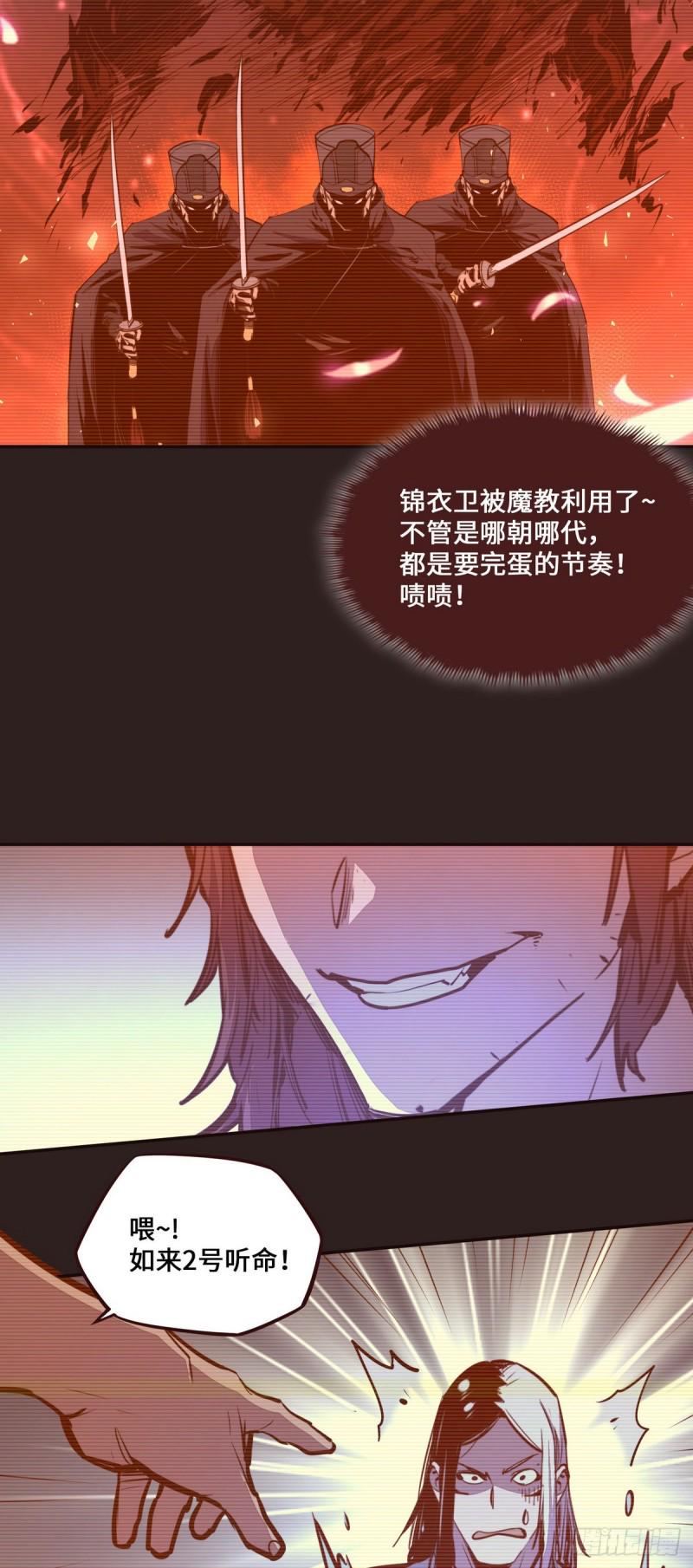生死诀书籍漫画,第121话2图
