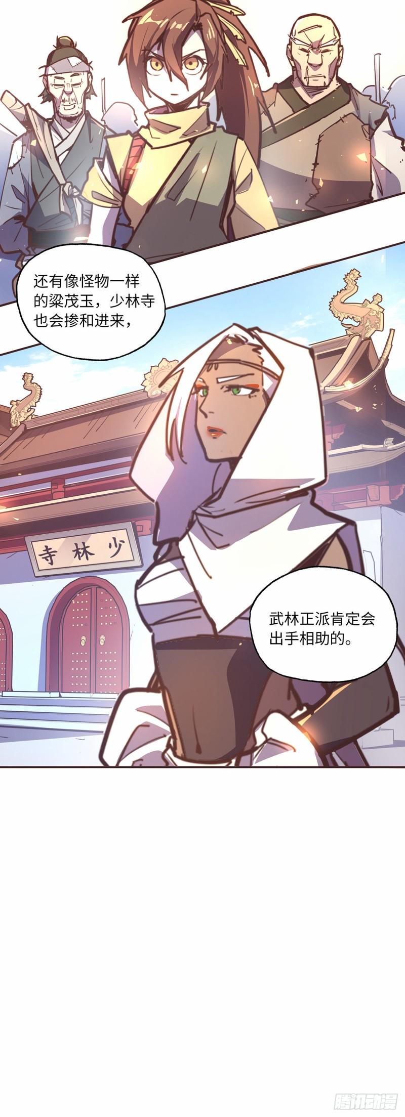 生死诀书籍漫画,第七十八话2图