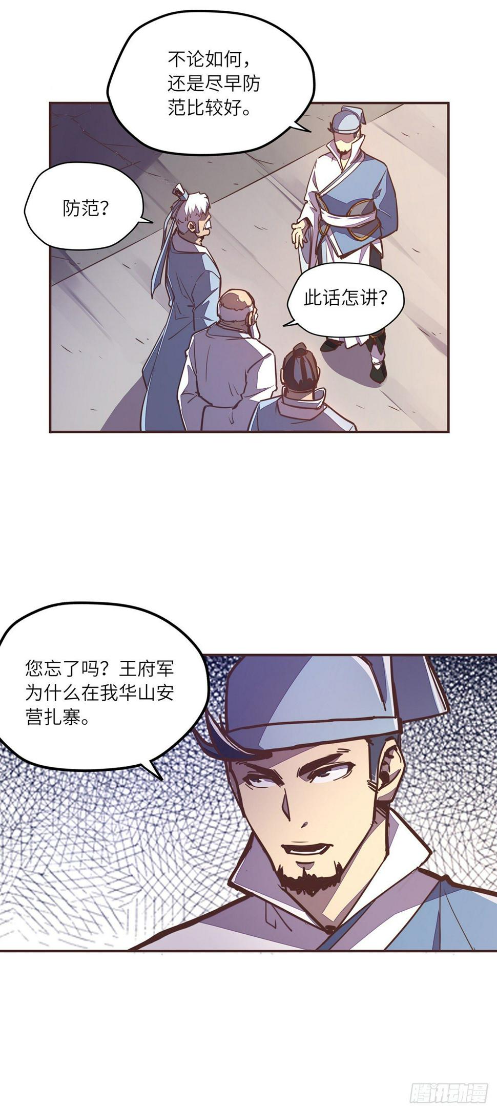生死诀书籍漫画,第五十二话1图