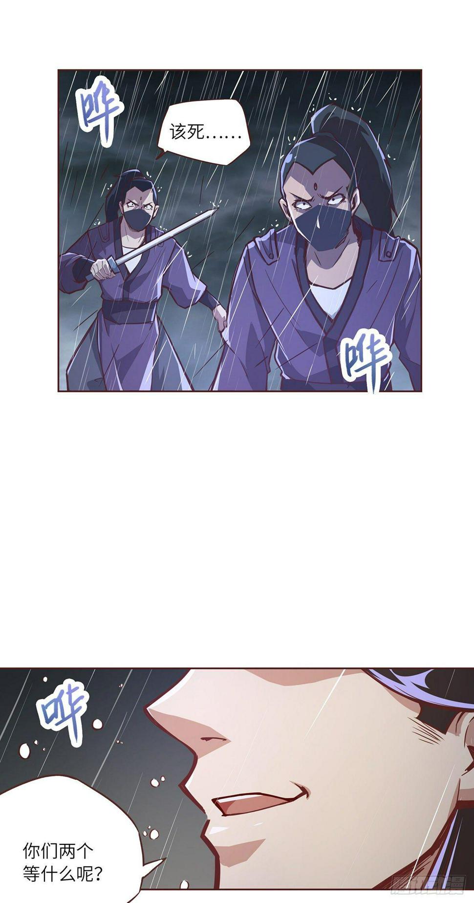生死诀书籍漫画,第六话2图
