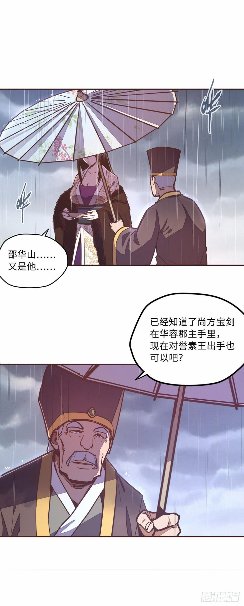 生死诀书籍漫画,第五十一话2图