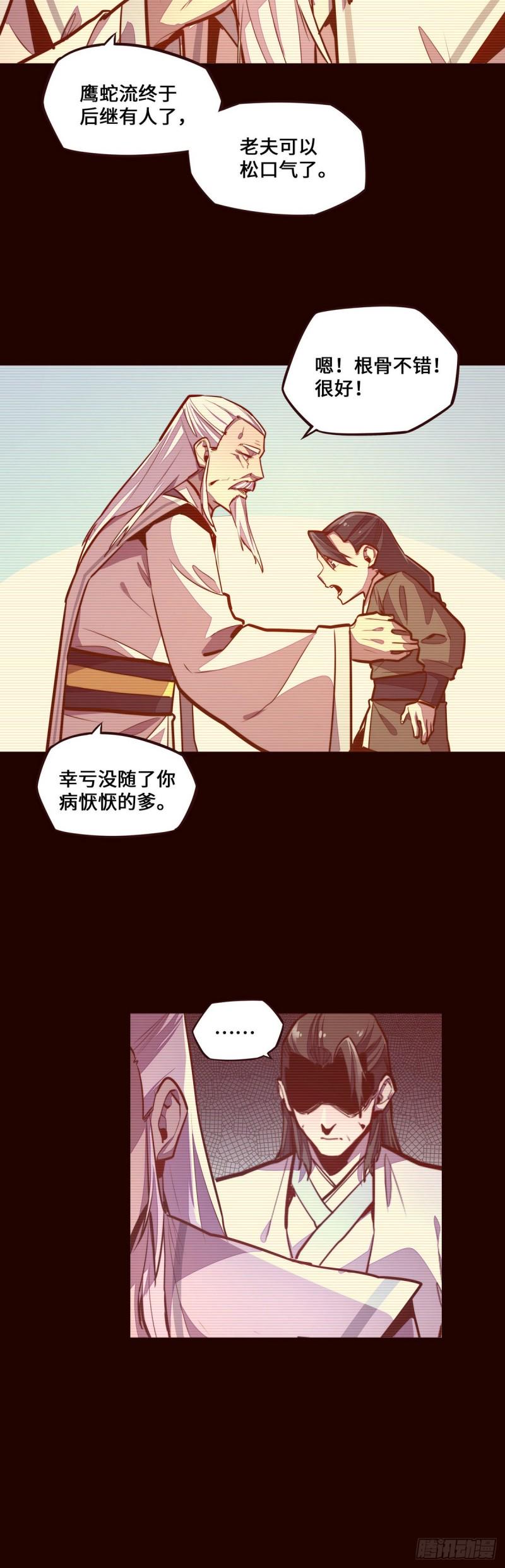 生死诀2漫画,第117话1图