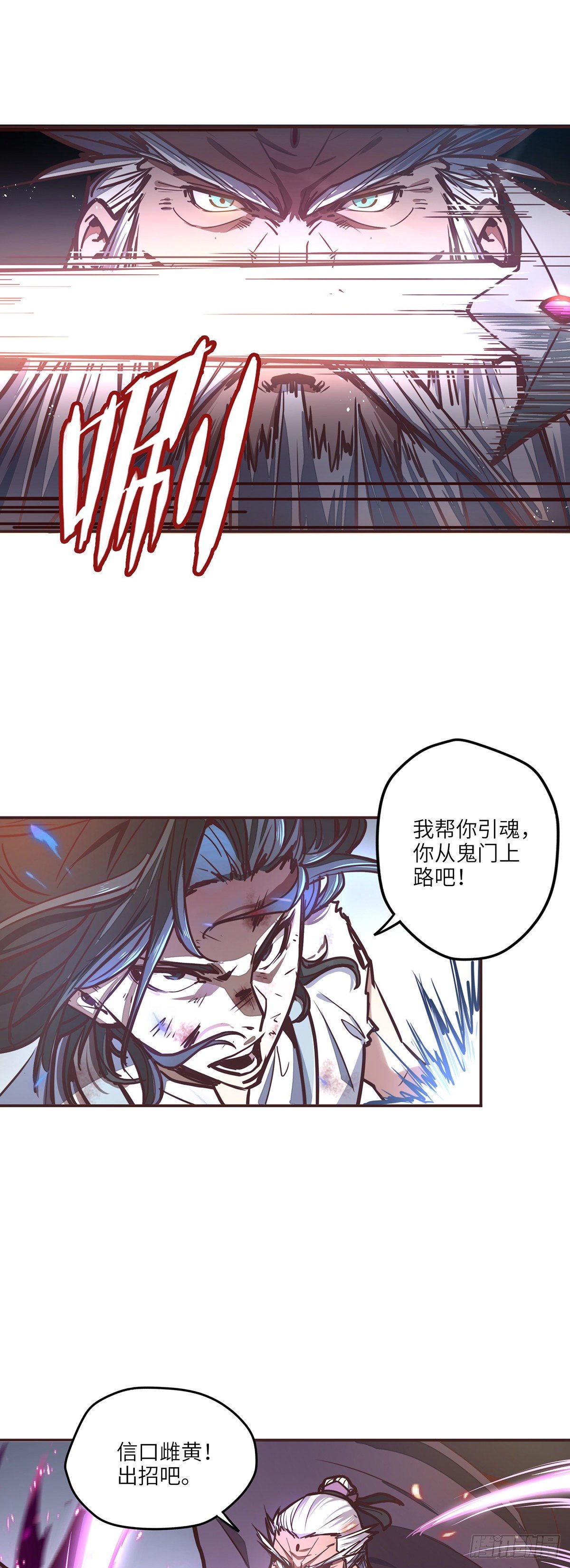 生死诀书籍漫画,第二十九话1图
