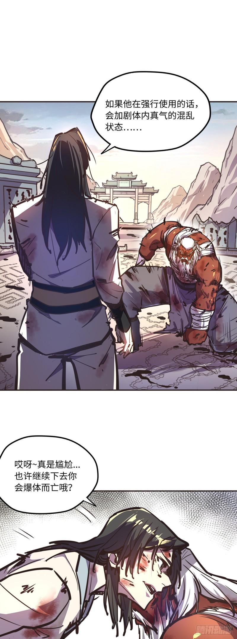 生死诀书籍漫画,第七十五话1图