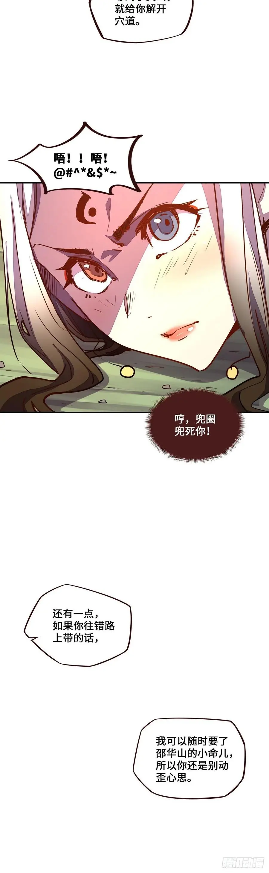 生死诀书籍漫画,第165话2图