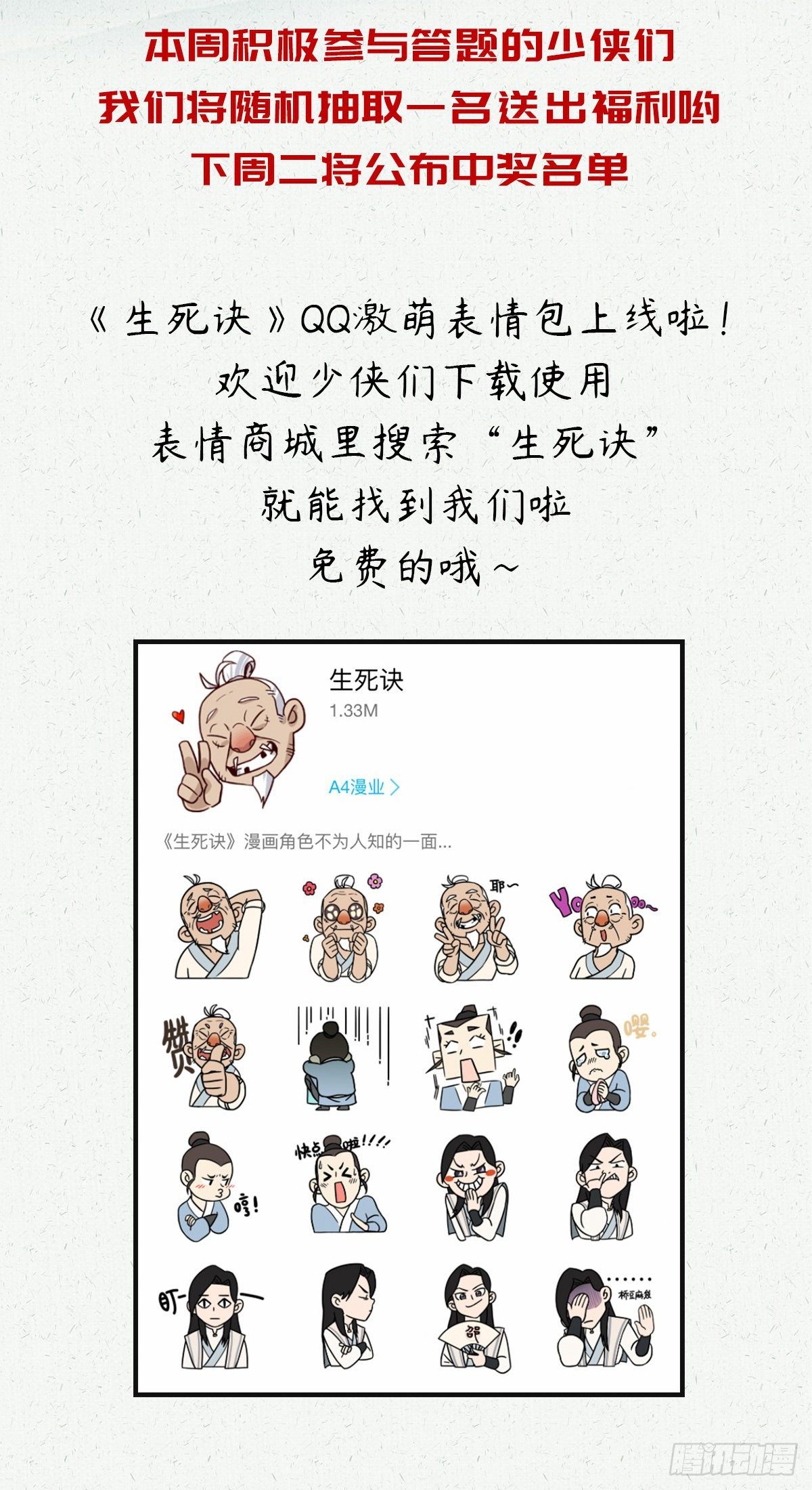 生死诀书籍漫画,第二十三话1图