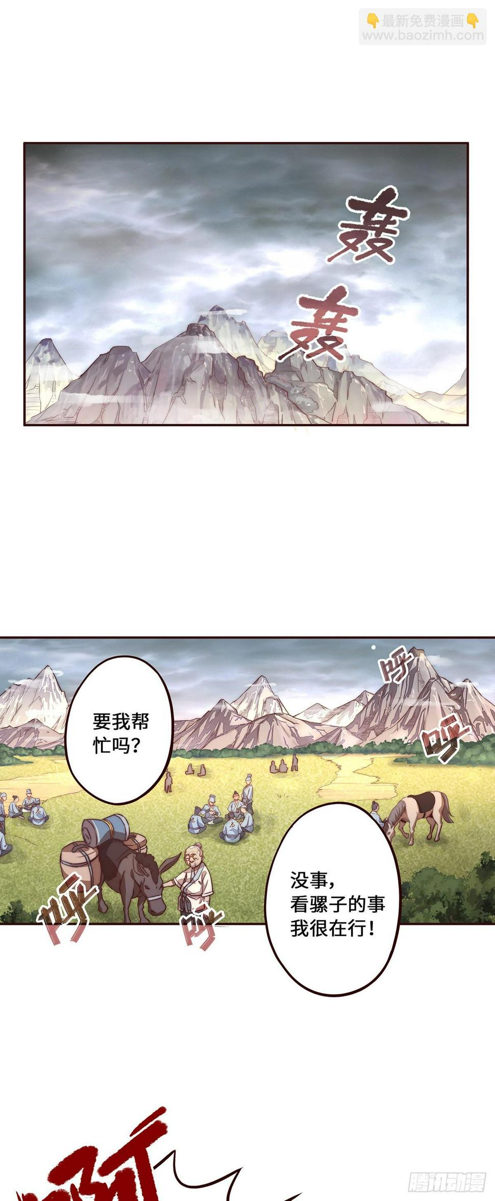 生死诀书籍漫画,第八话1图