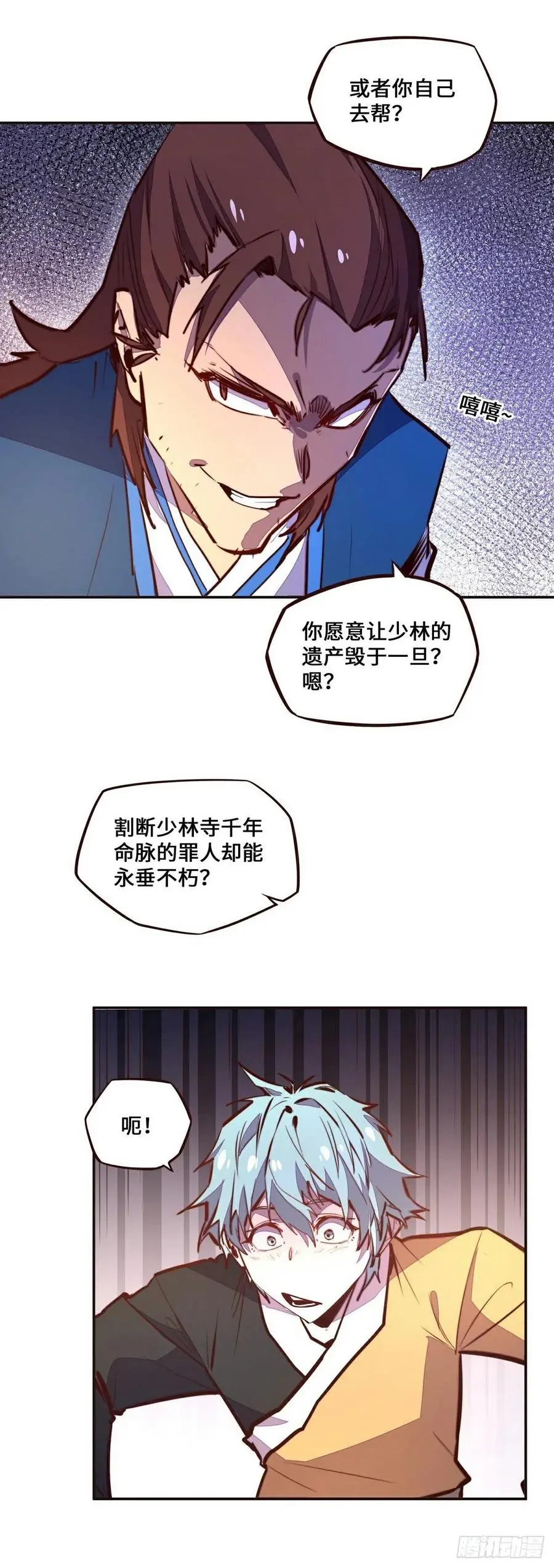 生死诀书籍漫画,第137话2图
