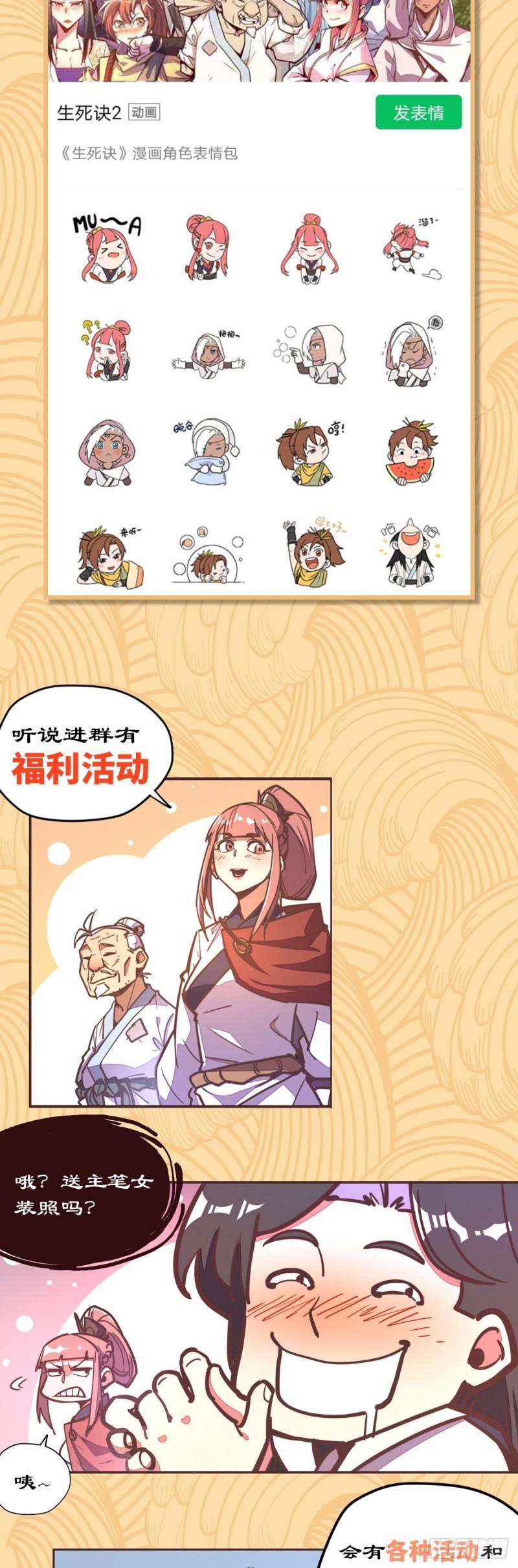 生死诀书籍漫画,第六十七话2图