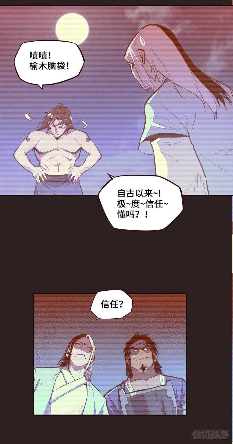 生死诀书籍漫画,第121话1图