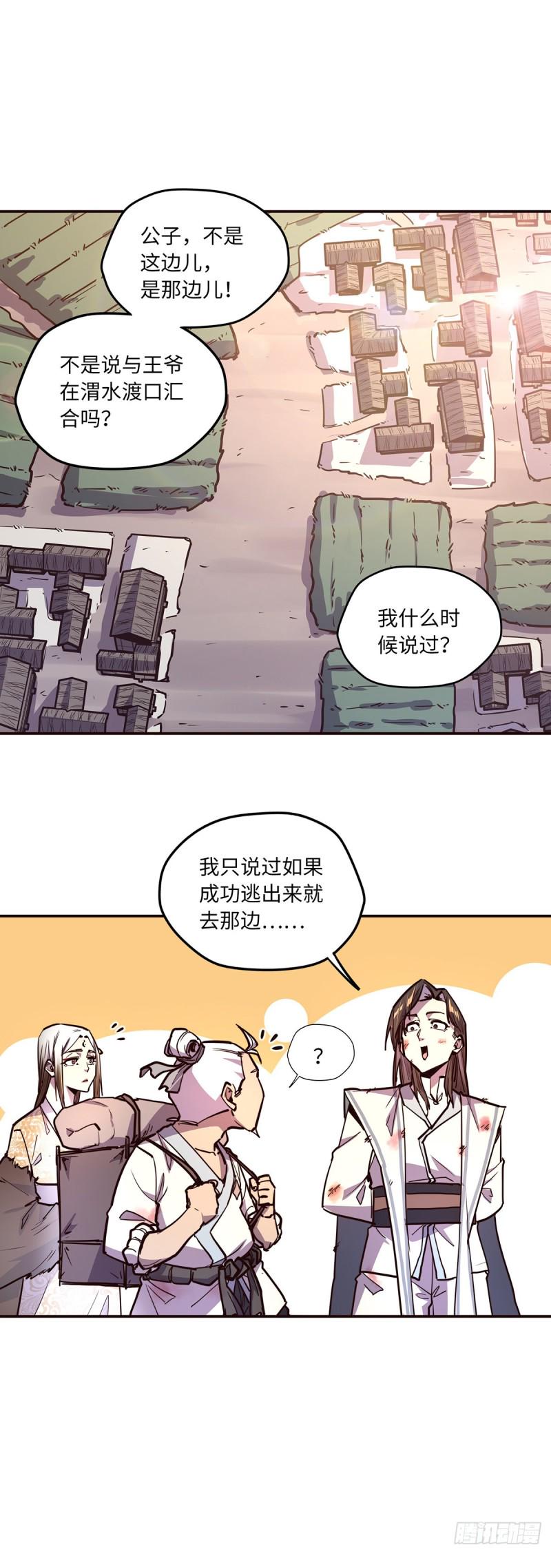 生死诀书籍漫画,第七十八话2图