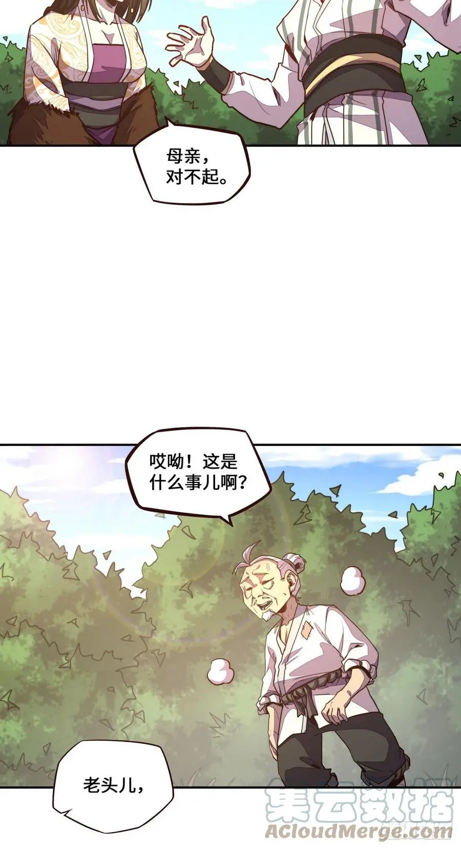 生死决电影在线观看国语漫画,第160话1图