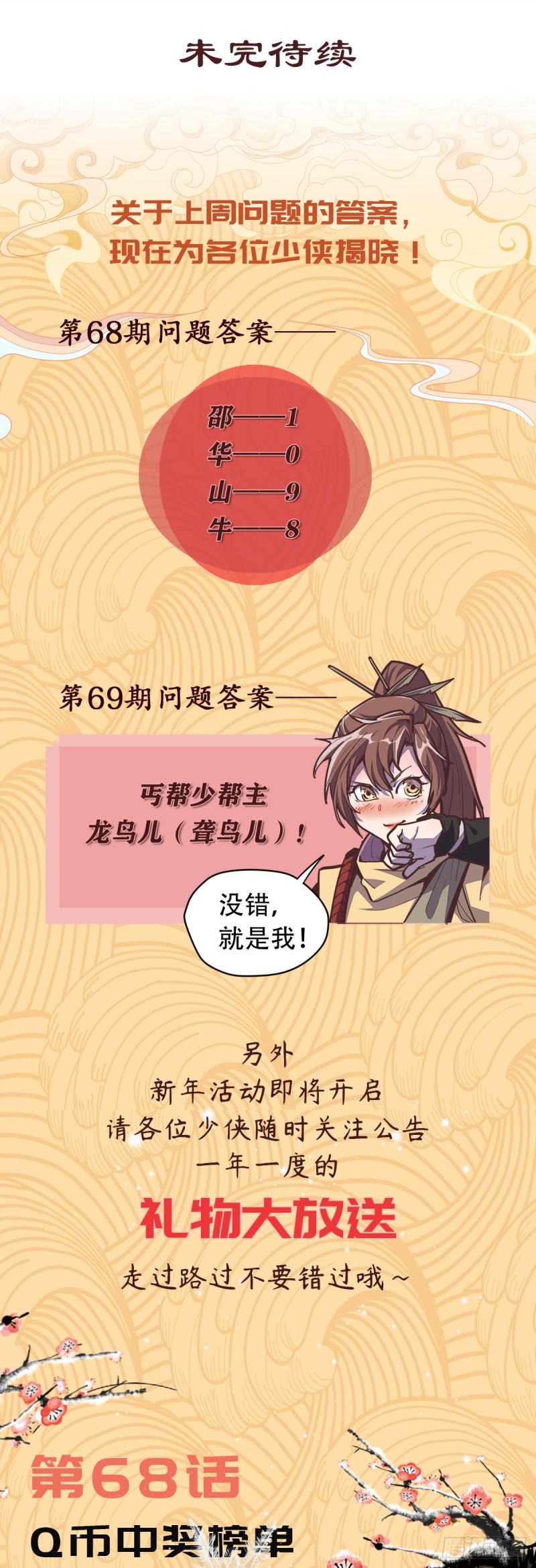 生死诀书籍漫画,第七十话2图
