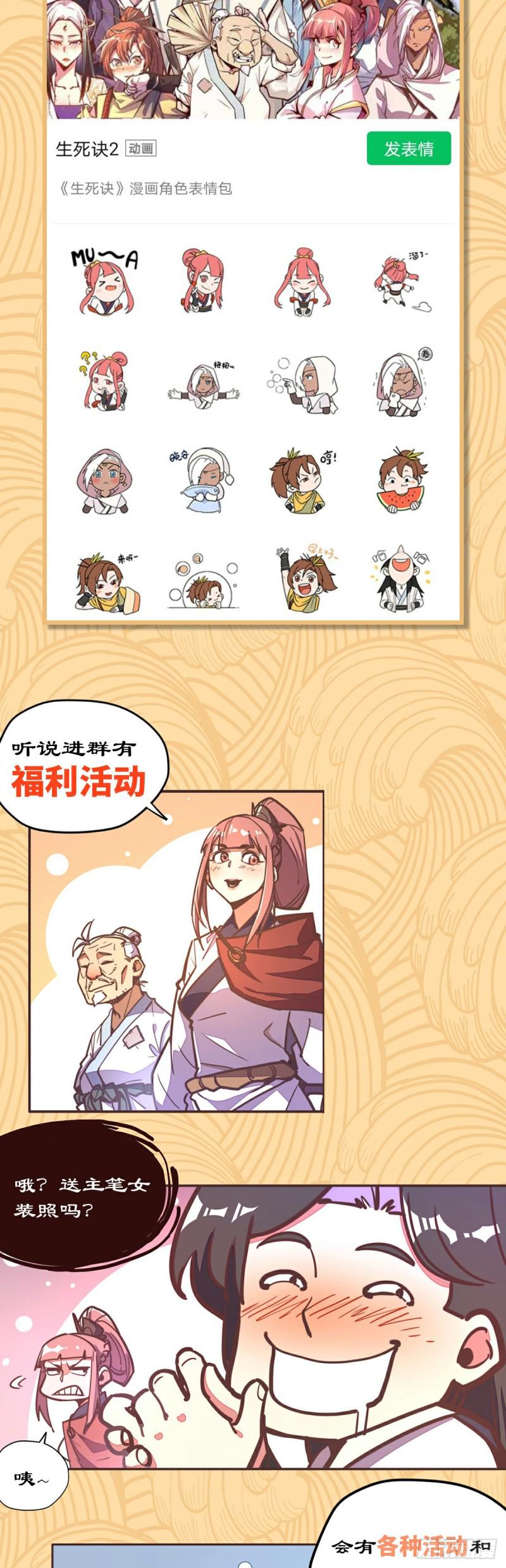 生死诀书籍漫画,第六十六话2图
