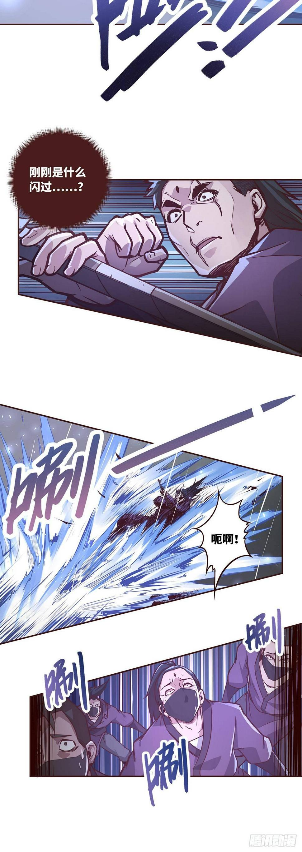 生死诀书籍漫画,第六话2图