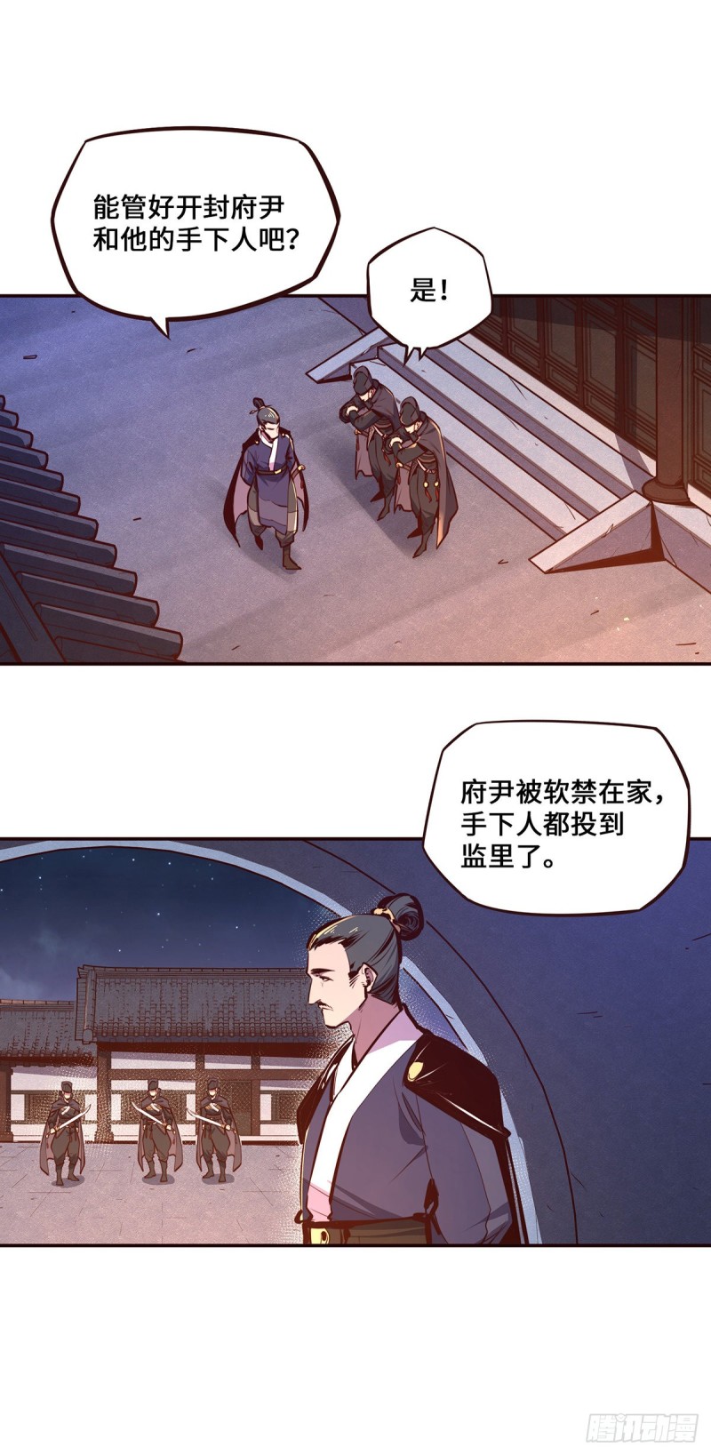 生死诀优酷电影漫画,第103话1图