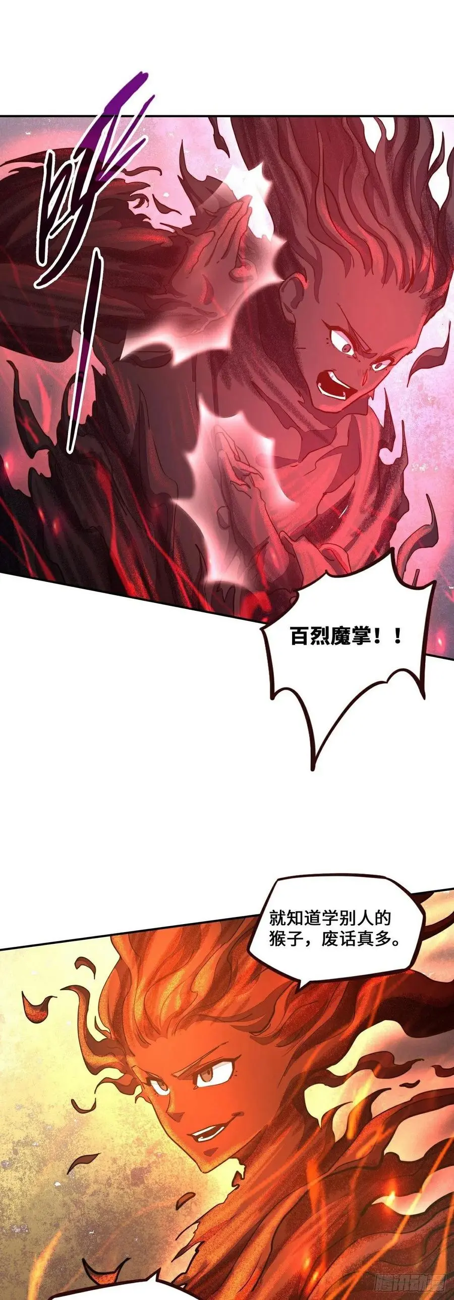 生死诀书籍漫画,第158话2图
