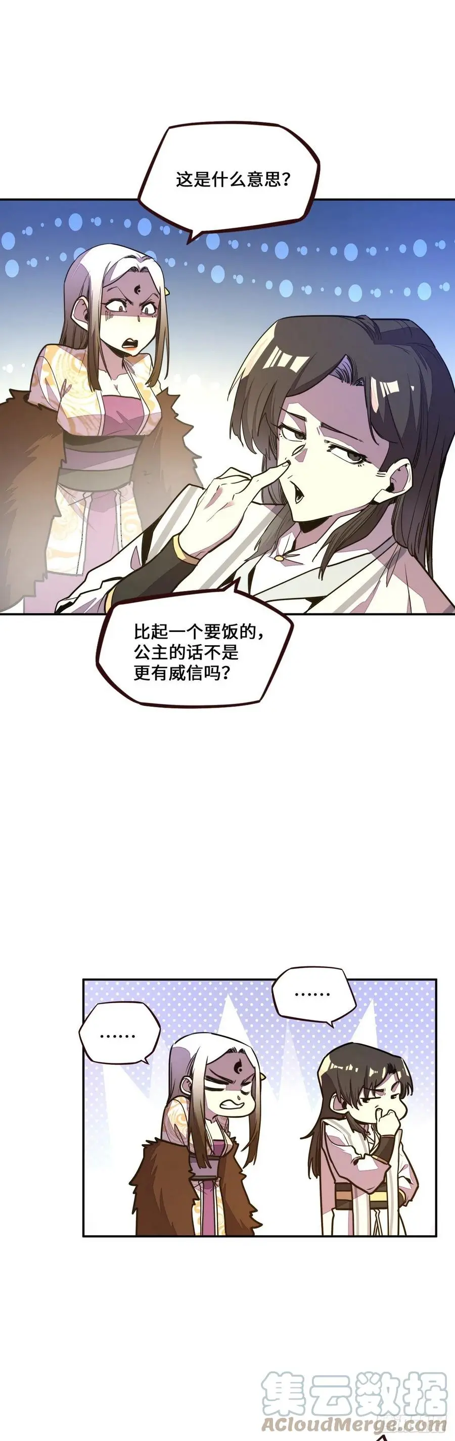 生死诀大结局漫画,第179话1图