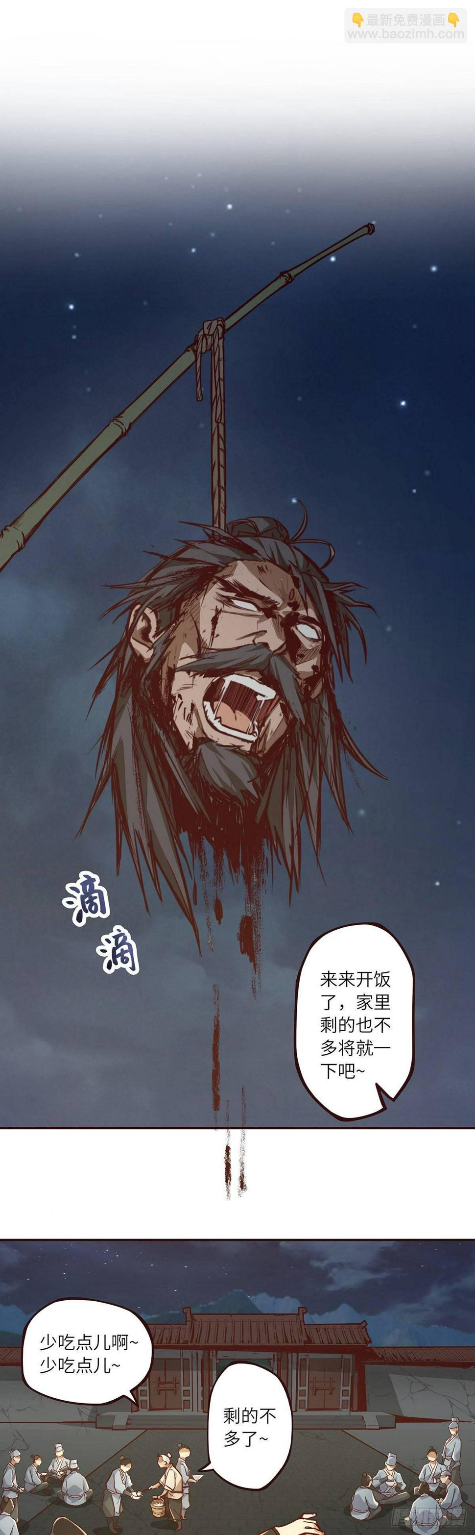 生死诀男主漫画,第五话1图