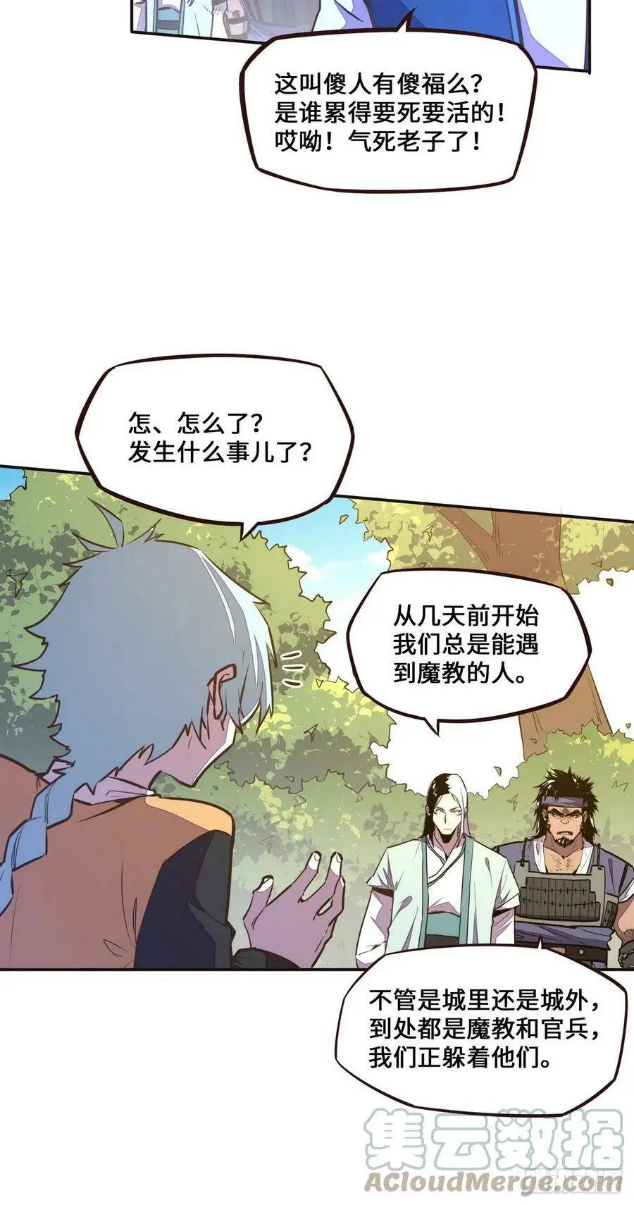 生死诀书籍漫画,第135话1图
