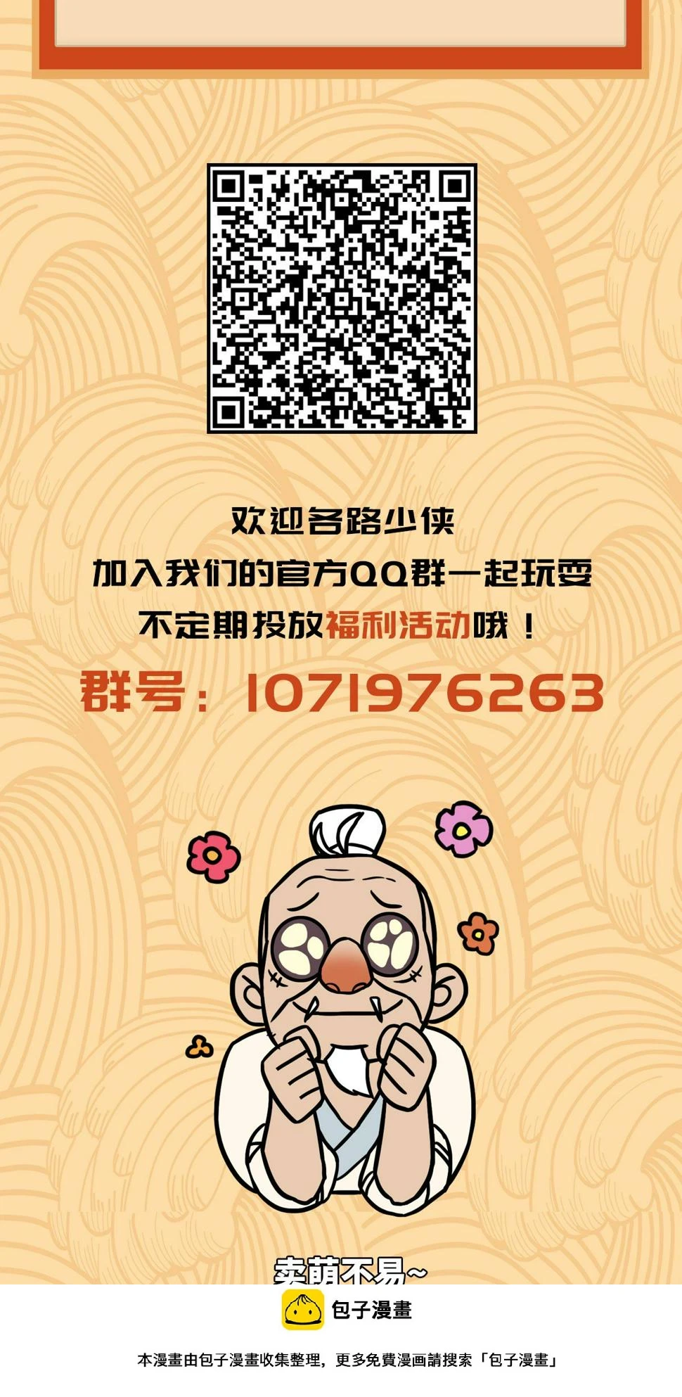 生死诀书籍漫画,第五十九话2图
