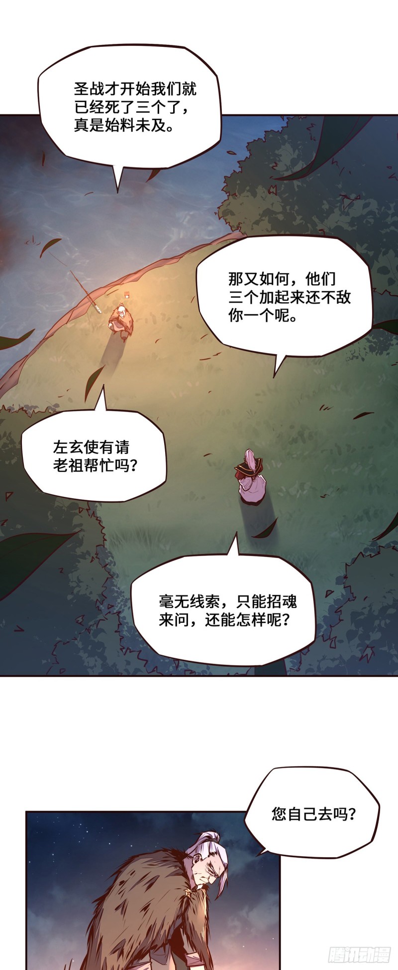 生死诀是什么意思漫画,第107话1图