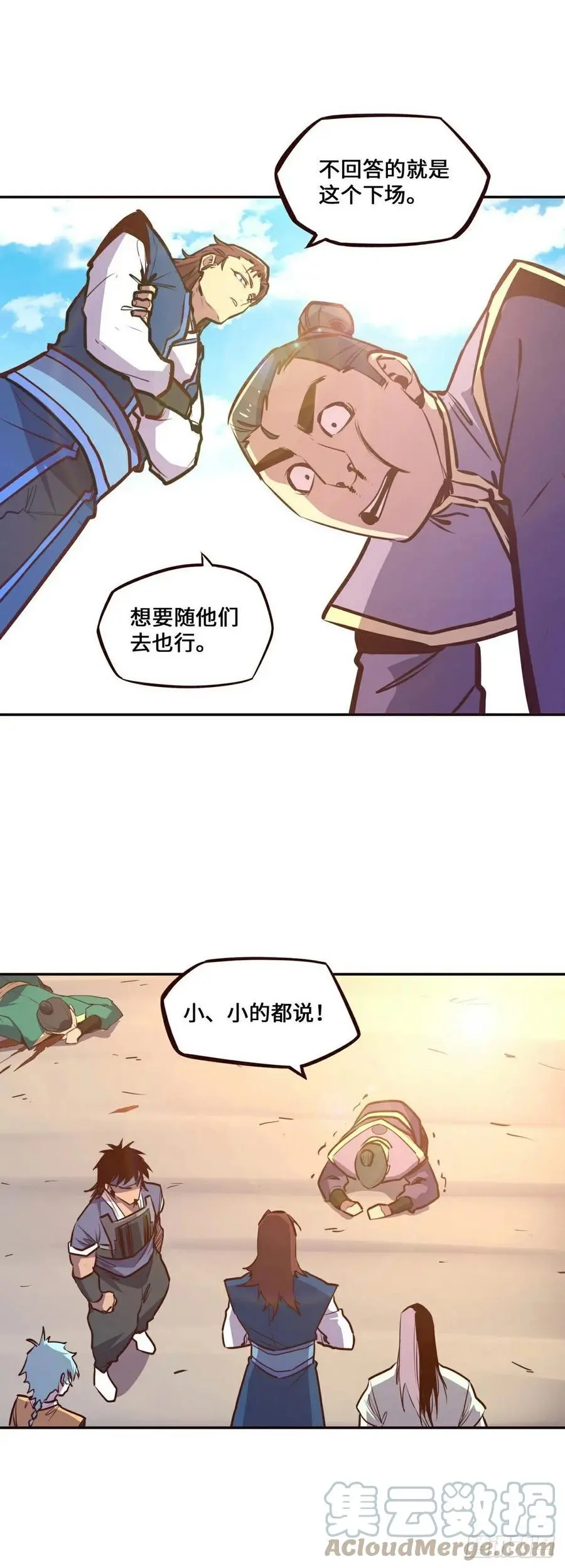 生死诀完结漫画,第137话1图