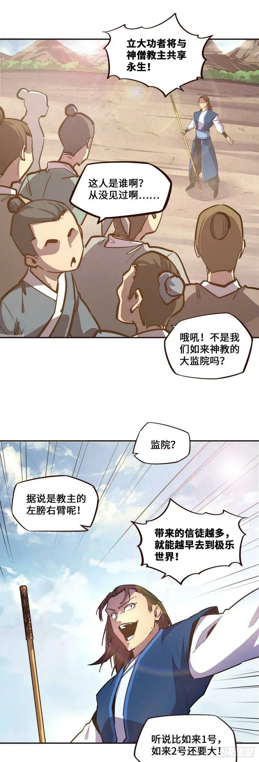 生死诀别的诗句漫画,第134话2图