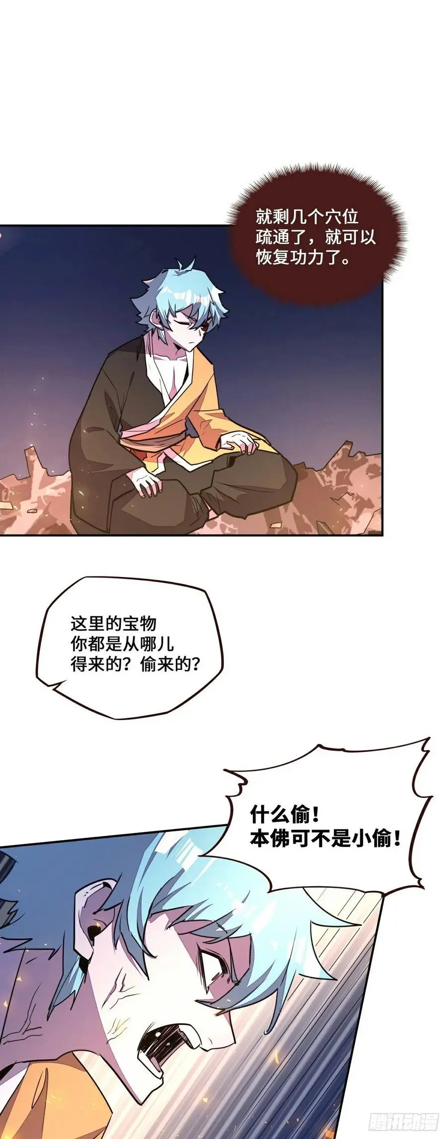 生死诀是什么意思漫画,第177话2图