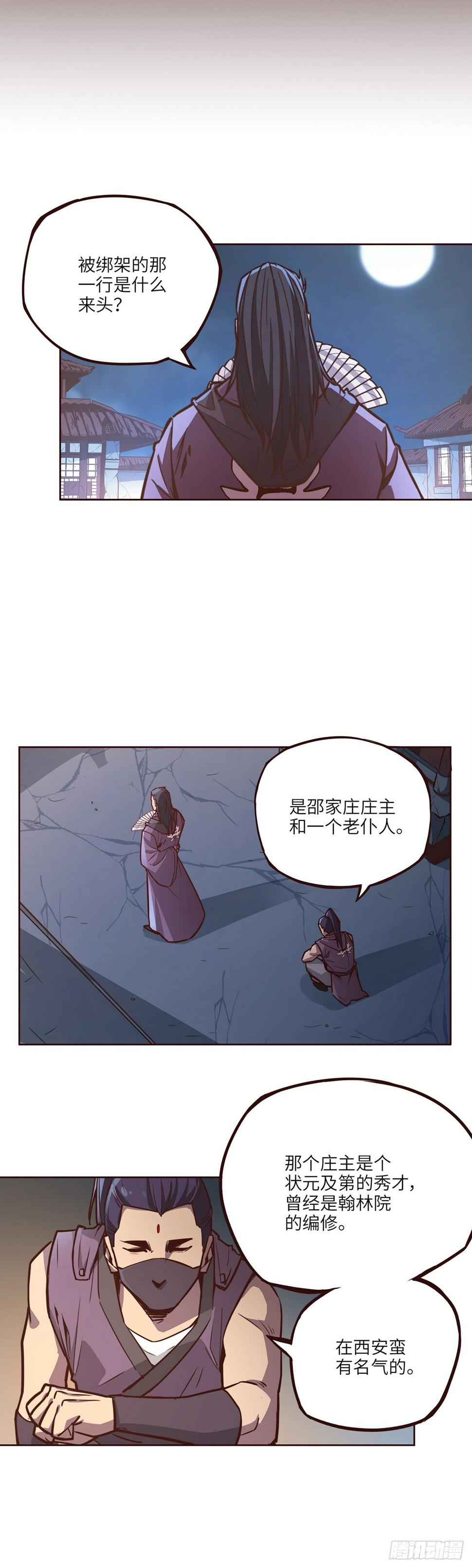 生死诀书籍漫画,第十三话2图