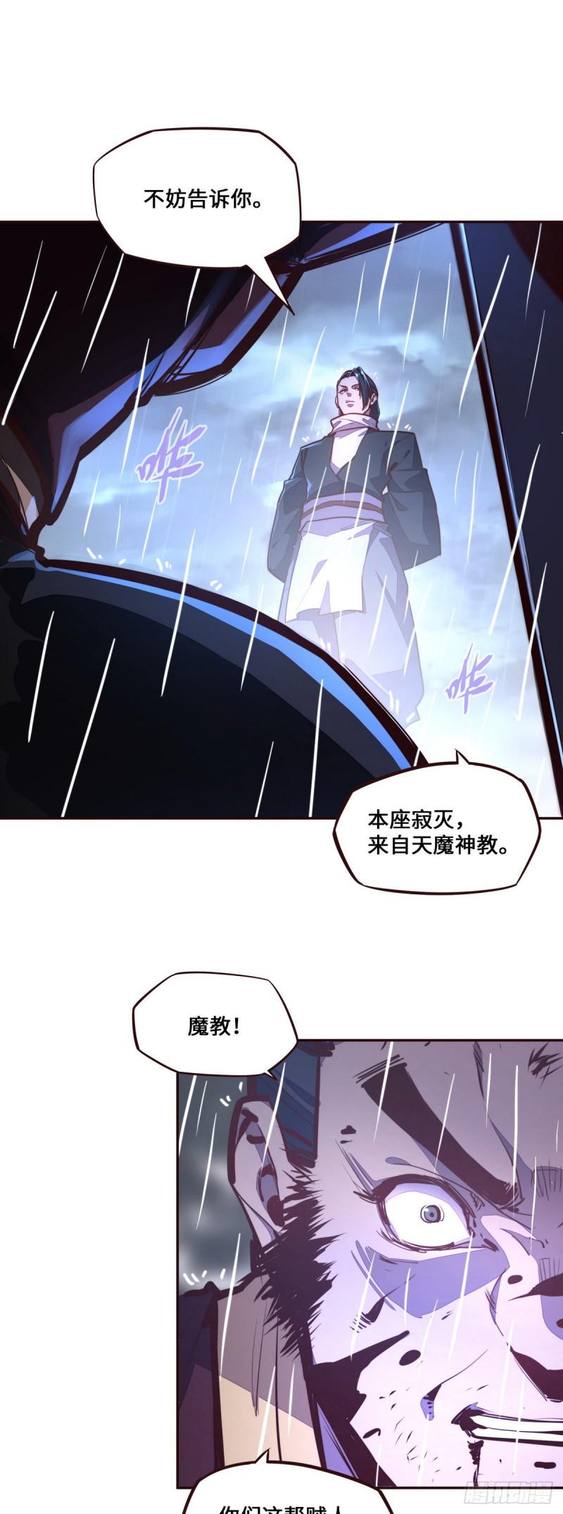 生死诀书籍漫画,第115话1图