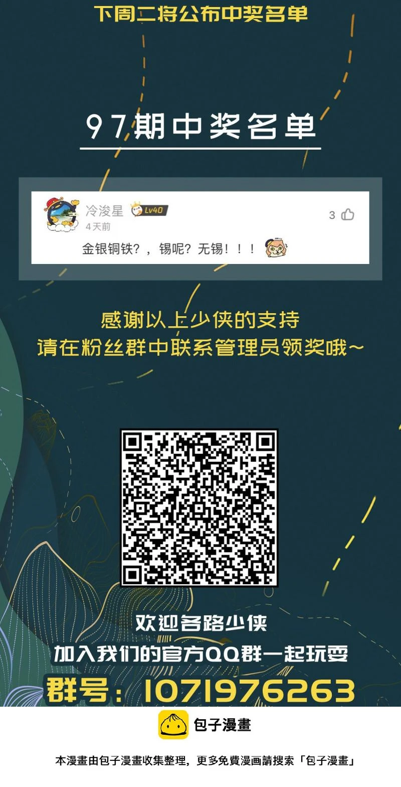 生死诀书籍漫画,第九十九话1图