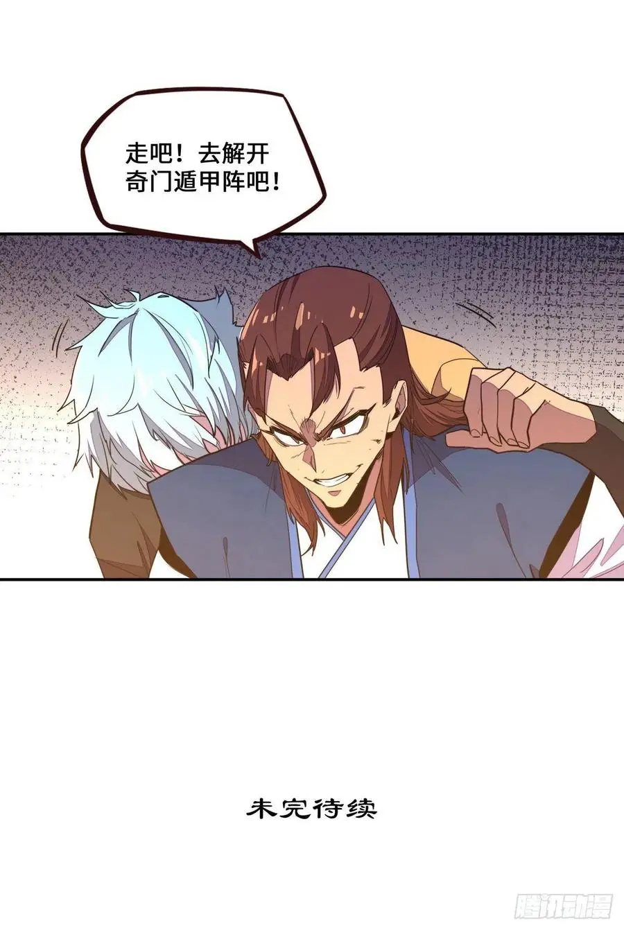 生死诀书籍漫画,第167话2图
