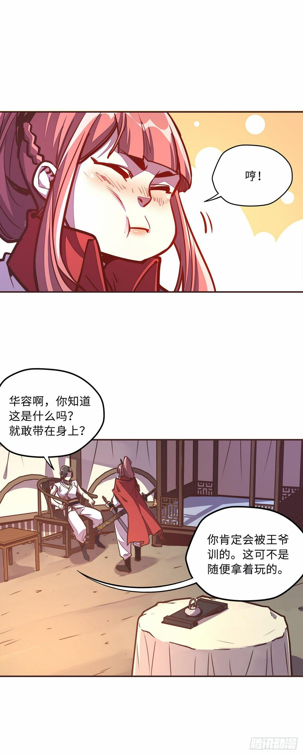 生死诀内胆漫画,第三十八话2图