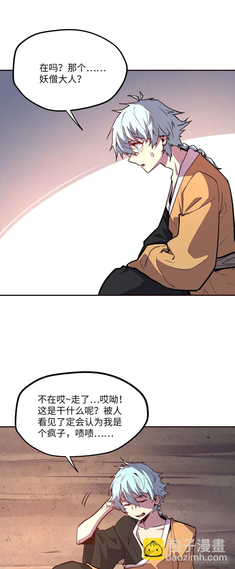 生死诀书籍漫画,第九十六话1图
