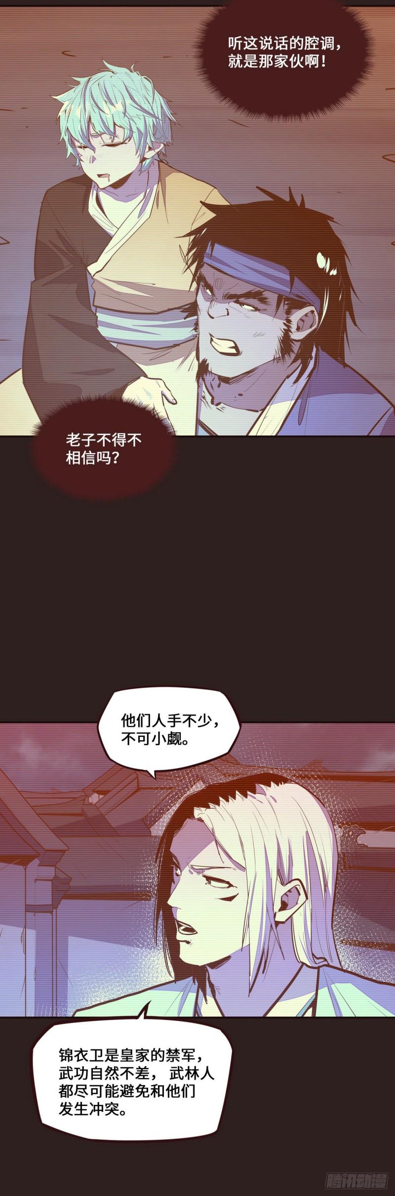 生死诀书籍漫画,第121话2图