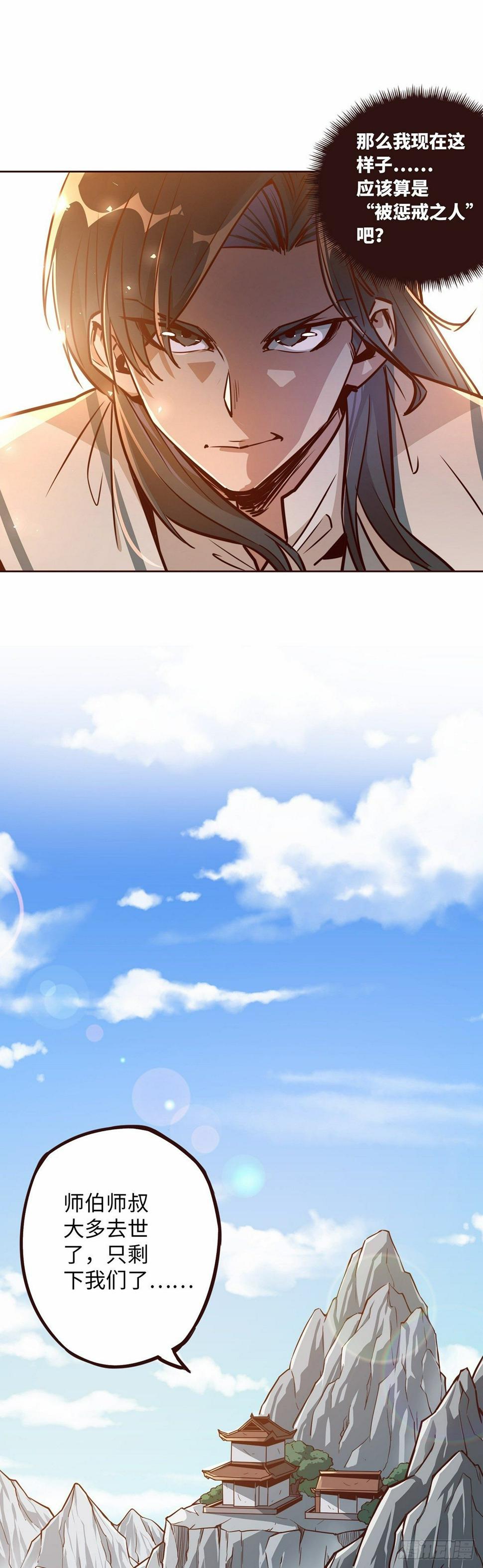 生死诀书籍漫画,第十五话2图